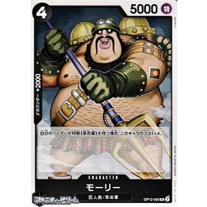 画像: 【UC】モーリー