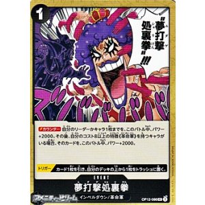 画像: 【UC】夢打撃処裏拳