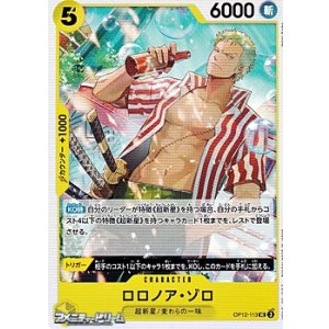 画像: 【UC】ロロノア・ゾロ
