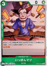 画像: 【C】いっぽんマツ