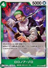 画像: 【C】ロロノア・ゾロ