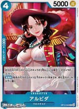画像: 【C】アルビダ