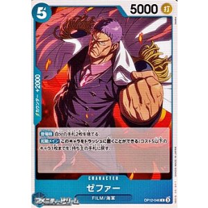 画像: 【C】ゼファー