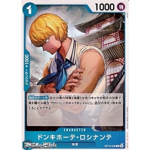 画像: 【C】ドンキホーテ・ロシナンテ