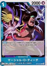 画像: 【C】マーシャル・Ｄ・ティーチ