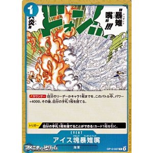 画像: 【C】アイス塊暴雉嘴