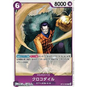 画像: 【C】クロコダイル