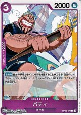 画像: 【C】パティ