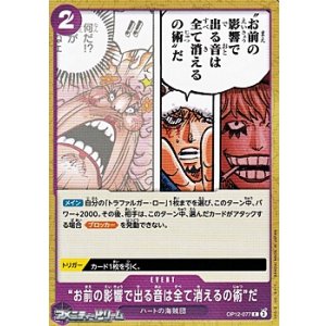 画像: 【C】“お前の影響で出る音は全て消えるの術”だ