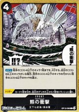 画像: 【C】熊の衝撃
