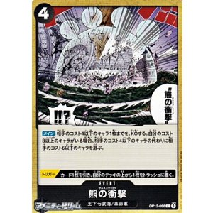 画像: 【C】熊の衝撃