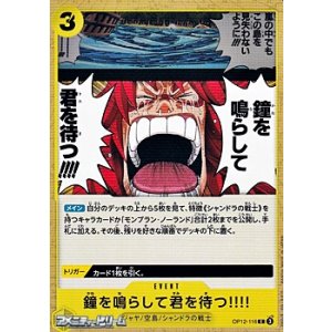 画像: 【C】鐘を鳴らして君を待つ!!!!