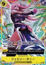 画像: ◆パラレルイラスト版◆【SR】ジュエリー・ボニー