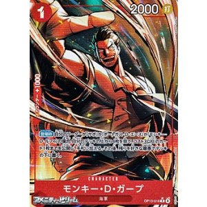 画像: ◆パラレルイラスト版◆【R】モンキー・D・ガープ