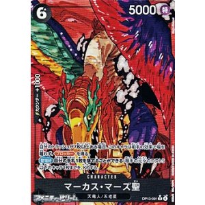 画像: ◆パラレルイラスト版◆【R】マーカス・マーズ聖