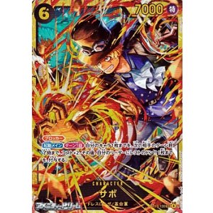 画像: 【SEC】サボ