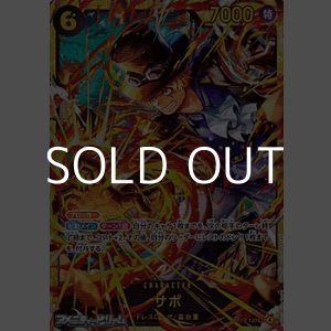 画像: 【SEC】サボ