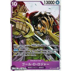 画像: 【SR】ゴール・D・ロジャー