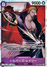 画像: 【SR】シルバーズ・レイリー