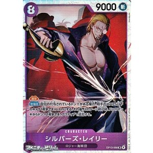 画像: 【SR】シルバーズ・レイリー