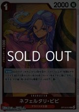 画像: 【R】ネフェルタリ・ビビ