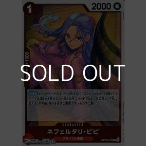 画像: 【R】ネフェルタリ・ビビ