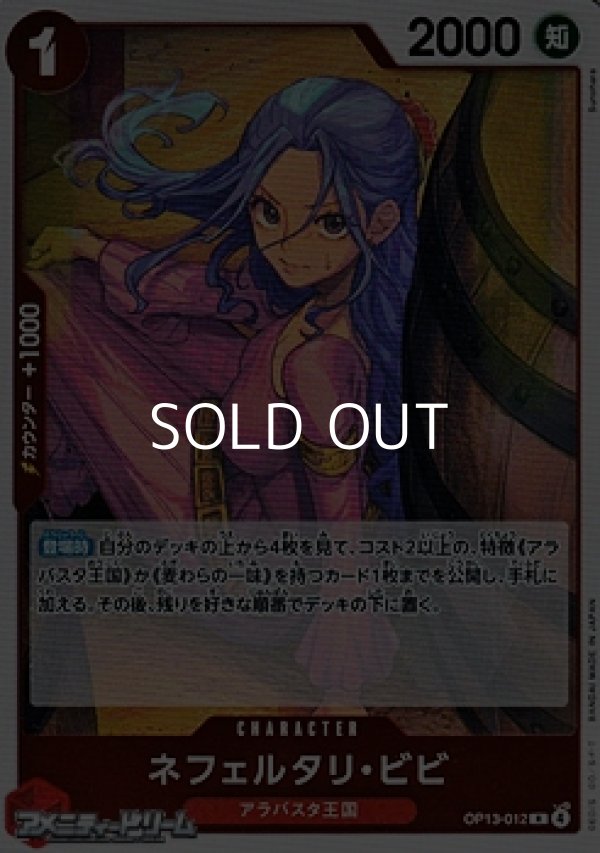 画像1: 【R】ネフェルタリ・ビビ (1)