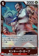 画像: 【R】モンキー・D・ガープ