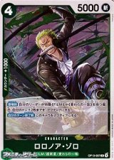 画像: 【R】ロロノア・ゾロ