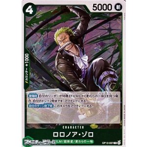 画像: 【R】ロロノア・ゾロ