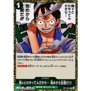 画像: 【R】強ェとわかってんだから・・・始めから全開だ!!!