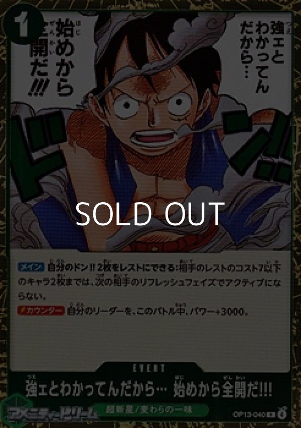 画像1: 【R】強ェとわかってんだから・・・始めから全開だ!!! (1)