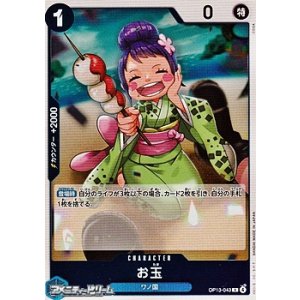 画像: 【R】お玉