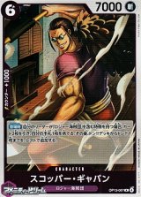 画像: 【R】スコッパー・ギャバン