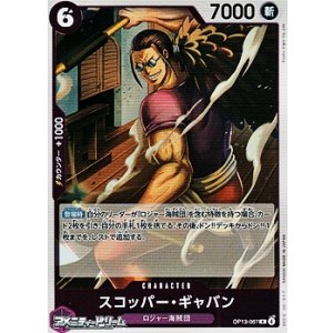 画像: 【R】スコッパー・ギャバン