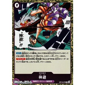 画像: 【R】神避