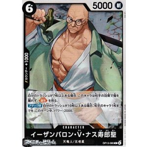 画像: 【R】イーザンバロン・V・ナス寿郎聖