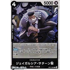 画像: 【R】ジェイガルシア・サターン聖