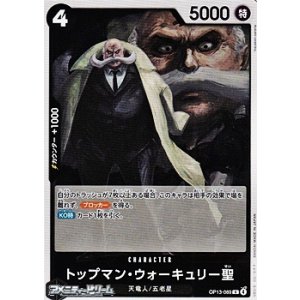 画像: 【R】トップマン・ウォーキュリー聖