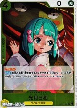 画像: 【R】光月日和