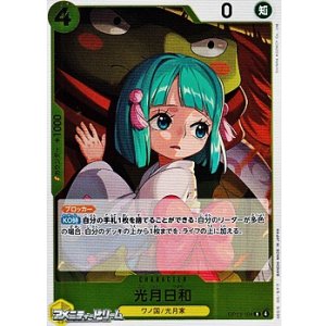 画像: 【R】光月日和