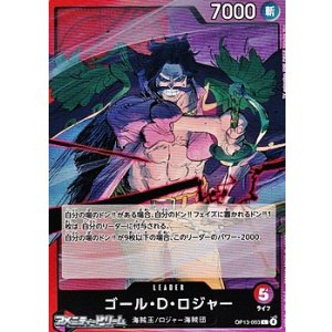 画像: 【L】ゴール・D・ロジャー