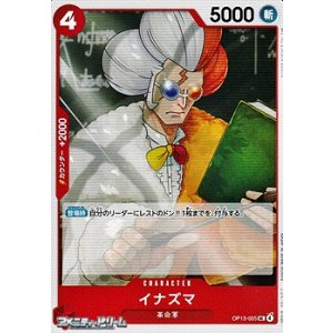 画像: 【UC】イナズマ