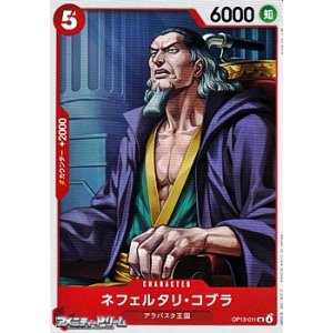 画像: 【UC】ネフェルタリ・コブラ