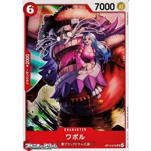 画像: 【UC】ワポル