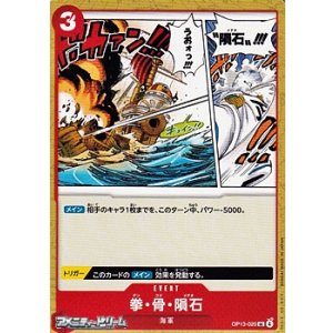 画像: 【UC】拳・骨・隕石