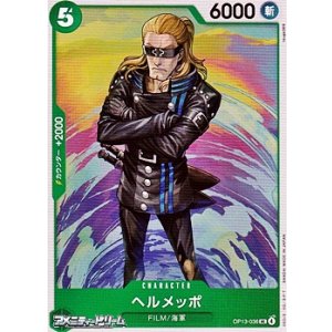 画像: 【UC】ヘルメッポ