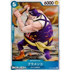 画像: 【UC】ブラメンコ