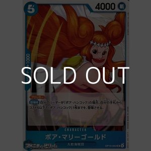 画像: 【UC】ボア・マリーゴールド