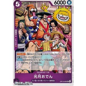 画像: 【UC】光月おでん